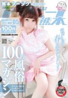 アソビーノ熊本