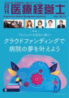 月刊医療経営士 2021年5月号 (発売日2021年04月20日) 表紙