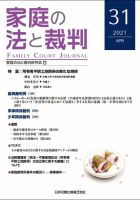 家庭の法と裁判（FAMILY COURT JOURNAL）のバックナンバー (2ページ目