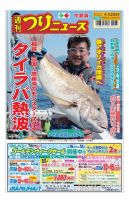 週刊つりニュース　中部版 2021年4月23日号 表紙
