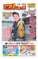週刊つりニュース　西部版 2021年4月23日号 表紙