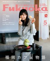 シティ情報ふくおか 2021年5月号 (発売日2021年04月28日) 表紙