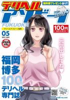 デリヘルアソビーノ福岡