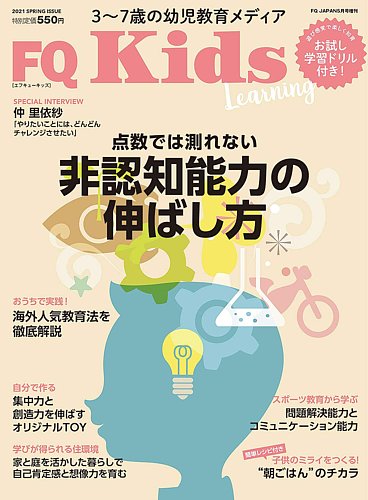 Fqkidsの最新号 Vol 06 発売日21年04月15日 雑誌 電子書籍 定期購読の予約はfujisan
