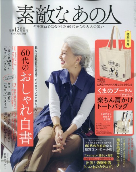 素敵なあの人 2021年6月号 (発売日2021年04月16日) 表紙