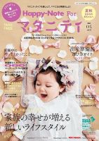 Happy-Note For マタニティ（ハッピー・ノート マタニティ） Vol.14 (発売日2021年04月15日) 表紙