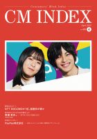 CM INDEX（シーエム インデックス） 2021年4月号 表紙