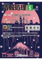 情報処理 5月号 表紙
