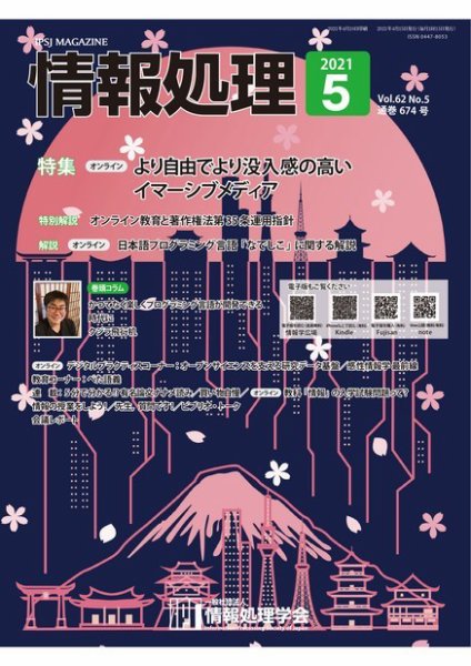 情報処理 5月号 (発売日2021年04月15日) 表紙