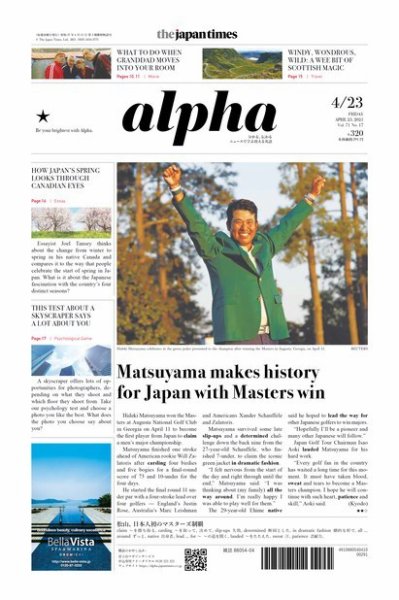The Japan Times Alpha（ジャパンタイムズアルファ） Vol.71 No.17 (発売日2021年04月23日) 表紙