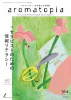 アロマトピア(aromatopia)のバックナンバー | 雑誌/電子書籍