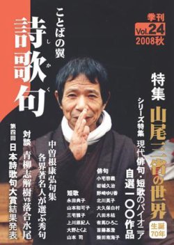 詩歌句 24号 (発売日2008年10月05日) 表紙