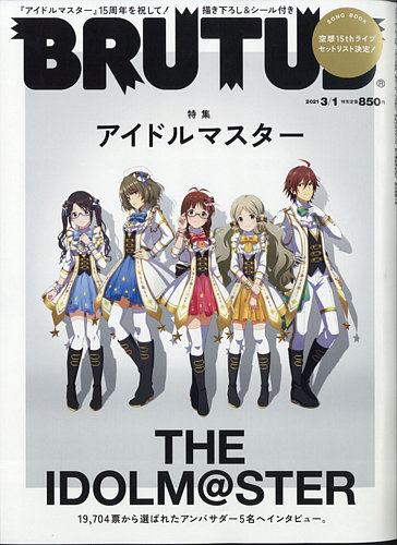 BRUTUS(ブルータス) 2021年3/1号 (発売日2021年02月15日) | 雑誌/定期購読の予約はFujisan