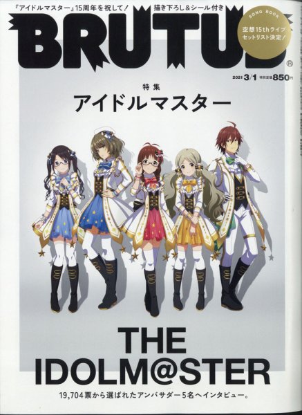 BRUTUS(ブルータス) 2021年3/1号 (発売日2021年02月15日) 表紙