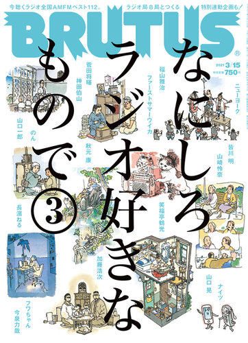 BRUTUS(ブルータス) 2021年3/15号 (発売日2021年03月01日) | 雑誌/定期