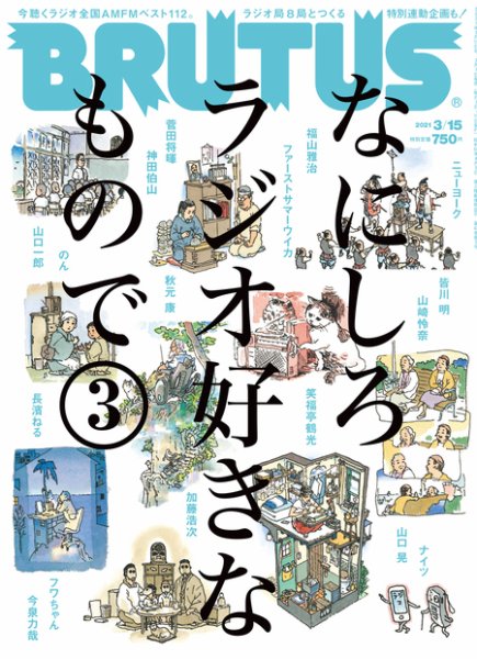 BRUTUS(ブルータス) 2021年3/15号 (発売日2021年03月01日) 表紙