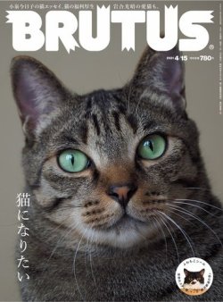 Brutus ブルータス 21年4 15号 発売日21年04月01日 雑誌 電子書籍 定期購読の予約はfujisan