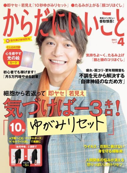 からだにいいこと 2021年4月号 (発売日2021年02月16日) 表紙