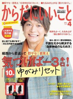 からだにいいこと 2021年4月号 (発売日2021年02月16日) 表紙
