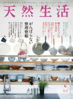 天然生活 2021年6月号 表紙