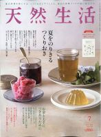 天然生活 2021年7月号 表紙