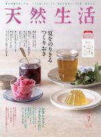天然生活 2021年7月号 (発売日2021年05月20日) 表紙