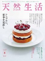 天然生活 2021年8月号 (発売日2021年06月18日) 表紙