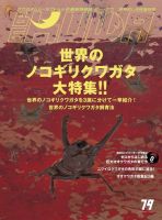 BE-KUWA（ビークワ） 79 表紙