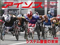 月刊アイソス 10月号 (発売日2008年09月10日) 表紙