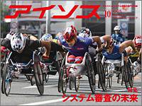 月刊アイソス 10月号 (発売日2008年09月10日) 表紙