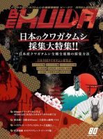 BE-KUWA（ビークワ）のバックナンバー (2ページ目 15件表示