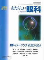 あたらしい眼科 Vol.37 表紙