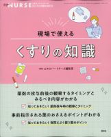 増刊 エキスパートナース 5月増刊号 (発売日2021年04月20日) 表紙