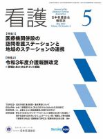 看護 2021年5月号 表紙