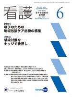 看護 2021年6月号 表紙