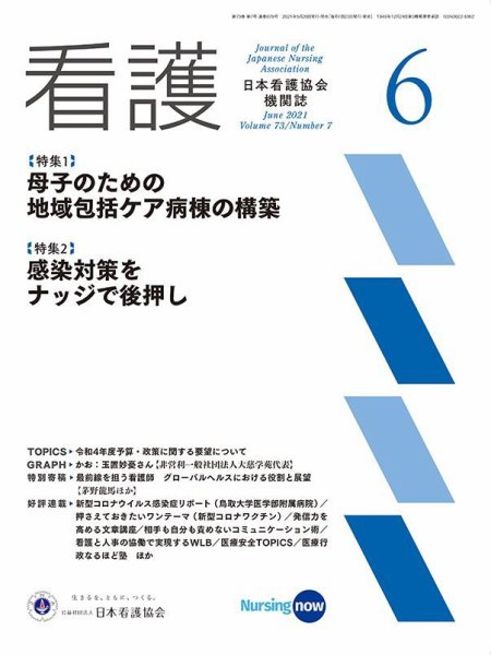 看護 2021年6月号 (発売日2021年05月20日) 表紙
