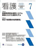 看護 2021年7月号 表紙