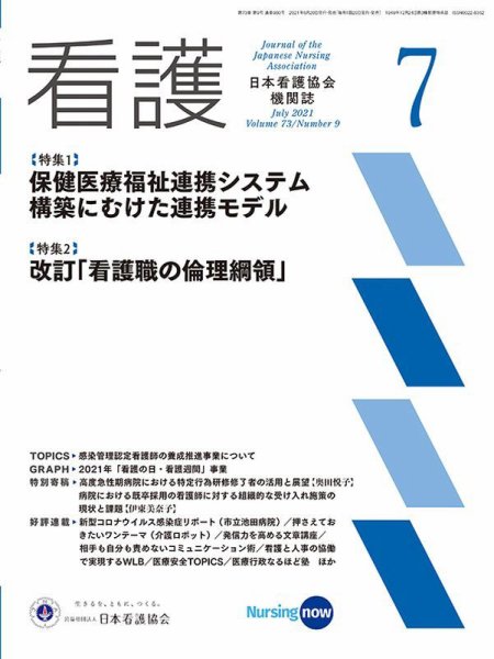 看護 2021年7月号 (発売日2021年06月20日) 表紙