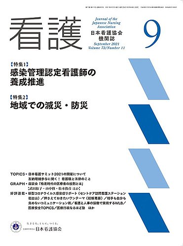 看護 21年9月号 発売日21年08月日 雑誌 定期購読の予約はfujisan