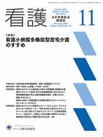 看護 2021年11月号 表紙
