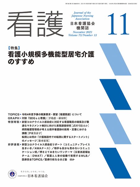 看護 2021年11月号 (発売日2021年10月20日) 表紙