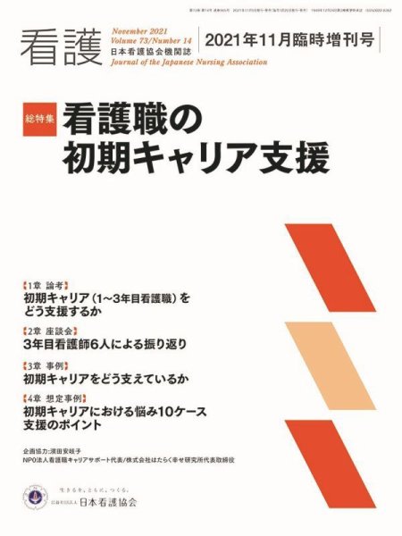 看護 2021年11月臨時増刊号 (発売日2021年11月05日) 表紙