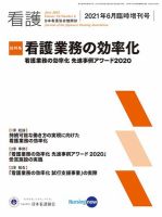 看護 2021年6月臨時増刊号 表紙