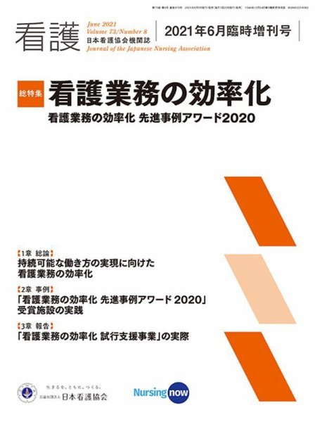 看護 2021年6月臨時増刊号 (発売日2021年06月05日) 表紙