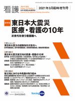看護 2021年3月臨時増刊号 (発売日2021年03月15日) 表紙