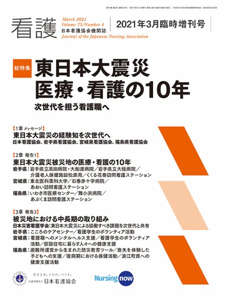 看護 2021年3月臨時増刊号 (発売日2021年03月15日) 表紙