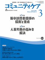コミュニティケア 2021年3月号 表紙