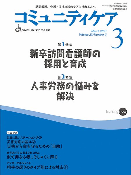 コミュニティケア 2021年3月号 (発売日2021年02月08日) 表紙