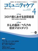 コミュニティケア 2021年4月号 表紙