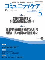 コミュニティケア 2021年5月号 (発売日2021年04月06日) 表紙
